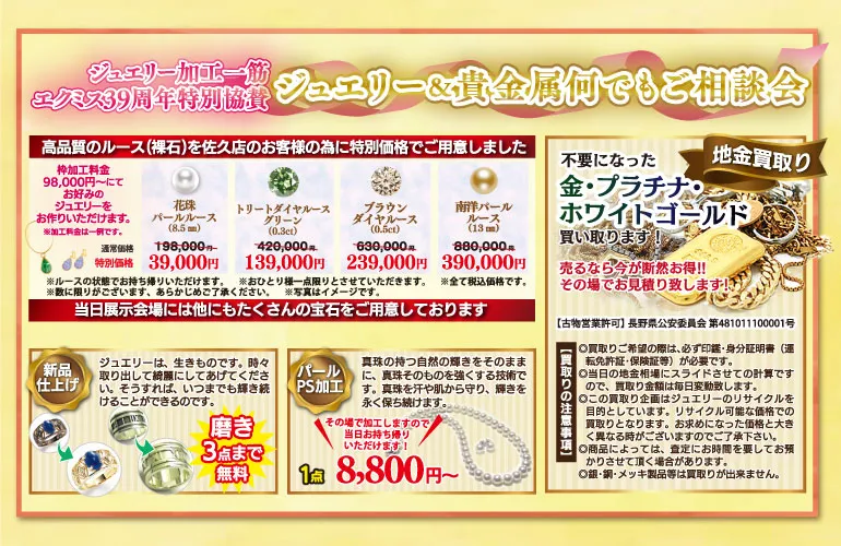 佐久５月催事　洋品-エクミス　着物たちばな佐久店-特別展示販売会　GoGo呉福祭　DMページ配信用